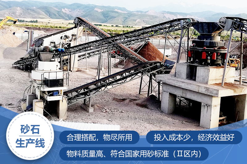 砂石生產線加工后的砂石更符合建筑標準 砂石生產線加工后的砂石更符合建筑標準