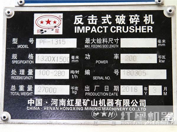 pf-1315反擊式破碎機(jī)規(guī)格，處理量，重量