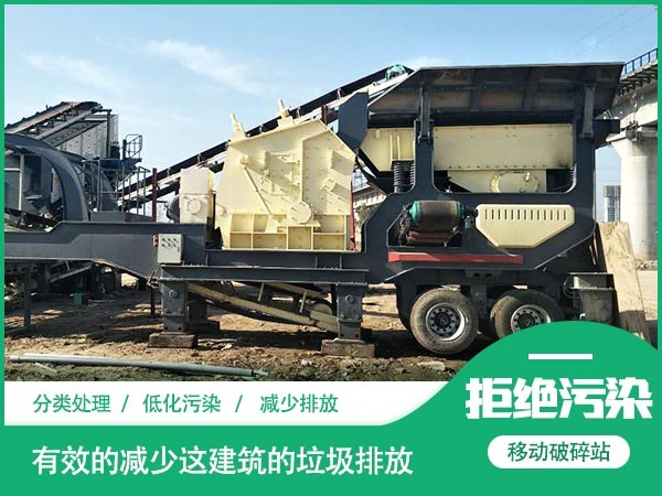 每小時(shí)100噸移動(dòng)反擊破_碎石機(jī)