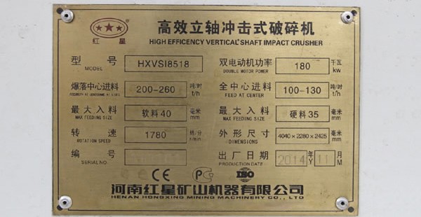 HXVSI8518沖擊式破碎機(jī)，雙電機(jī)功率180kw，較大進(jìn)料軟料40mm