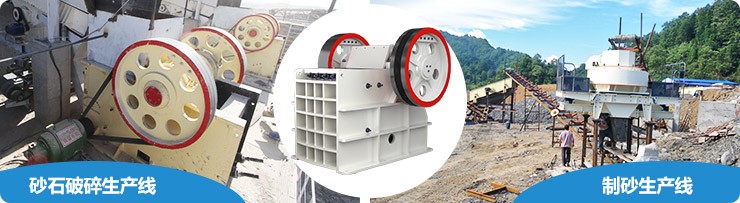 顎式破碎機應(yīng)用范圍 顎式破碎機應(yīng)用范圍