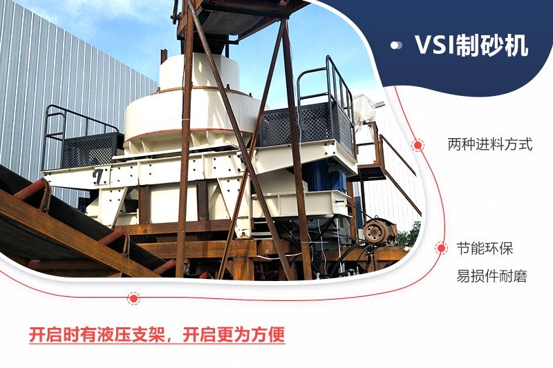 紅星VSI制砂機(jī)現(xiàn)場(chǎng)及說明