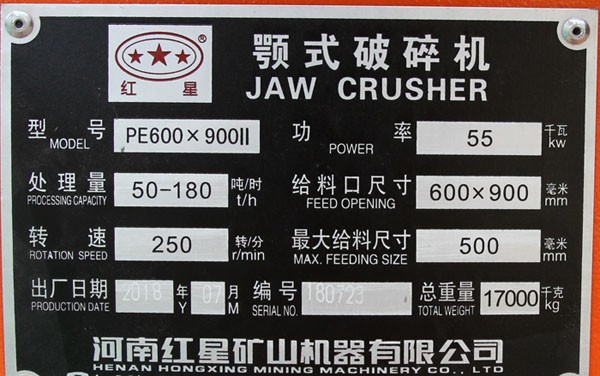 69顎式破碎機銘牌，參數(shù)，功率，產(chǎn)量