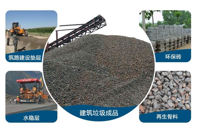 建筑垃圾變機制砂，應用領域廣