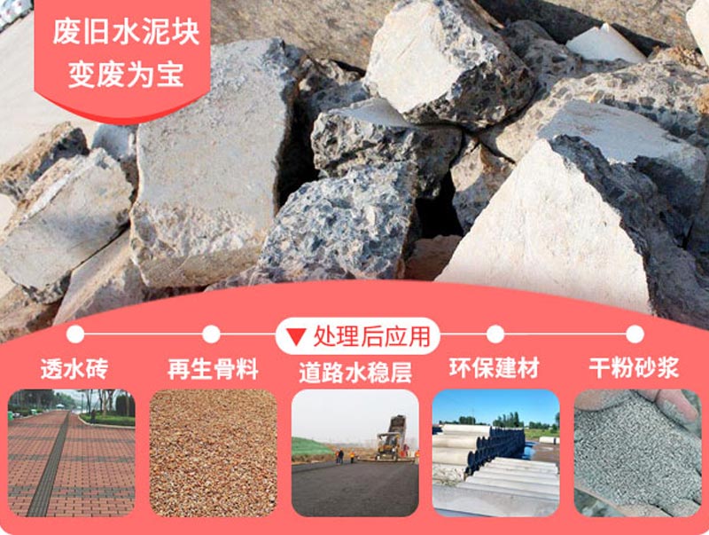 廢舊混凝土處理后成為可再生骨料 廢舊混凝土處理后成為可再生骨料