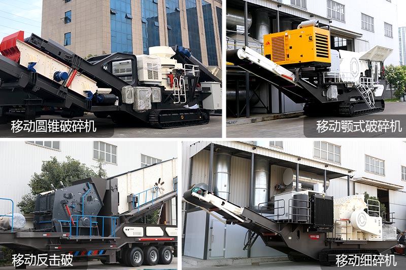 中碎移動(dòng)式破碎機(jī) 中碎移動(dòng)式破碎機(jī)