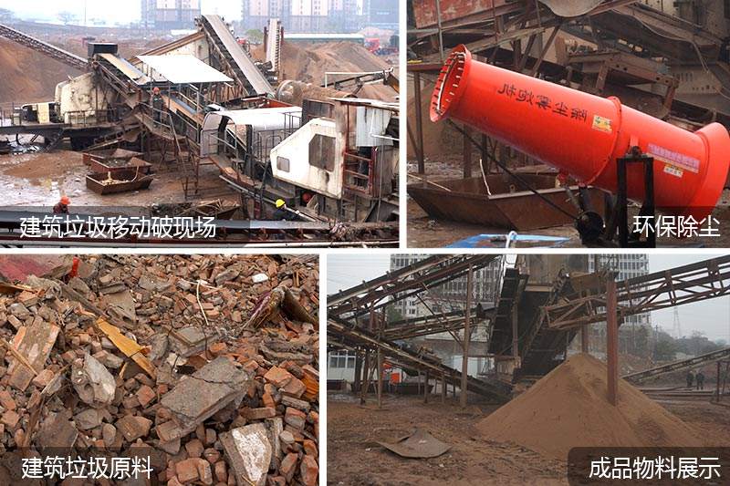 建筑垃圾回收利用、成品骨料