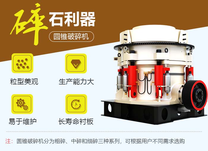 紅星全液壓圓錐破碎機(jī)設(shè)備優(yōu)勢(shì)