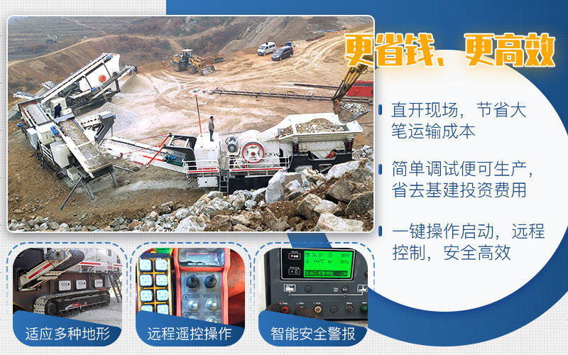 移動破碎機節(jié)省人力，隨叫隨到