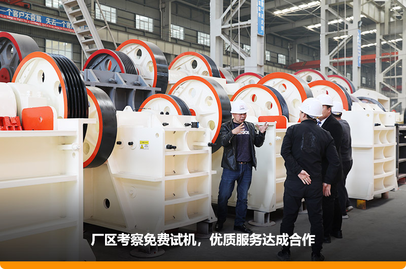 客戶(hù)到顎破機(jī)廠區(qū)參觀