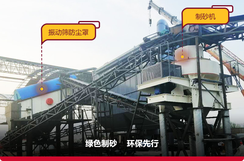 沙場設備現(xiàn)場，防塵降噪做到位