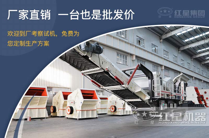 紅星機(jī)器小型履帶移動(dòng)破碎機(jī)價(jià)格多少？