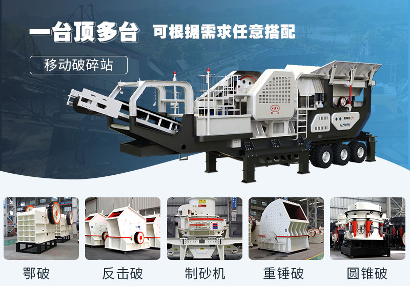 多種類型移動石子制砂機，價格不同