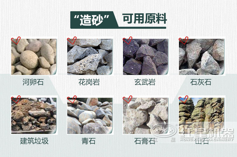 制沙子的石頭有哪些？用什么設(shè)備制沙效果好？