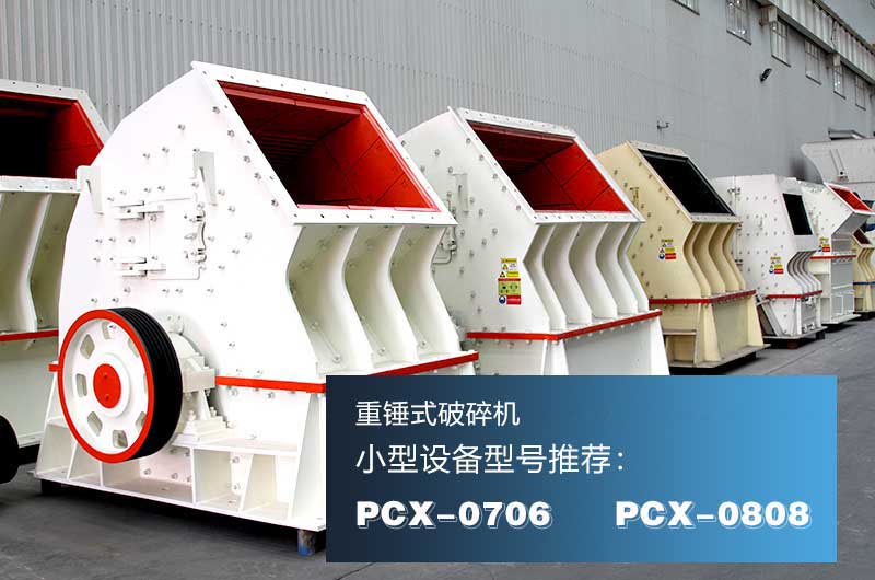 破混凝土的重錘式破碎機(jī)，可一次成型