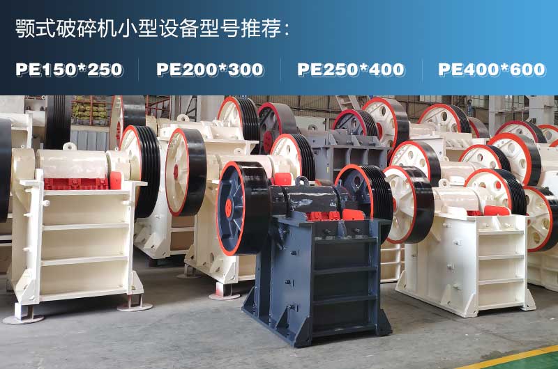 破混凝土的鄂式破碎機(jī)，故障率低