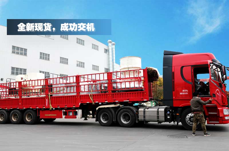 紅星設備價格優(yōu)惠，與客戶成功交機