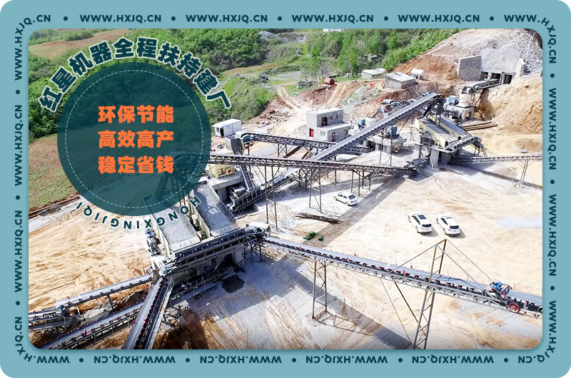 紅星砂石料工廠案例現(xiàn)場(chǎng)，符合環(huán)保