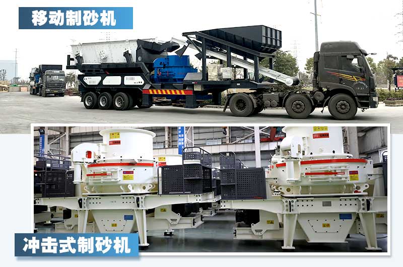 兩款新型制砂機，詳情如下