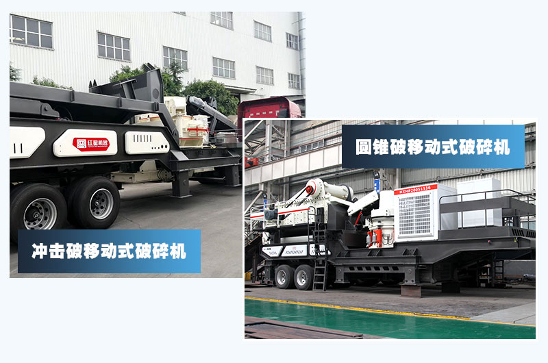 不同類型輪胎式移動(dòng)破碎機(jī)