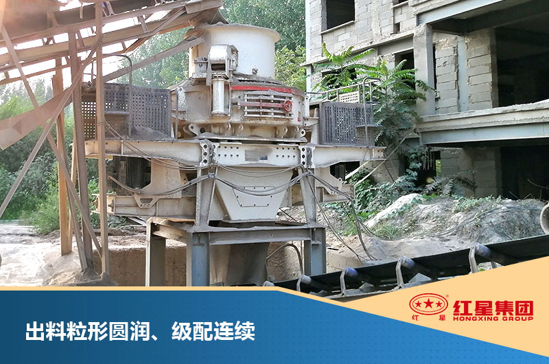 新一代制砂機，智能效率高