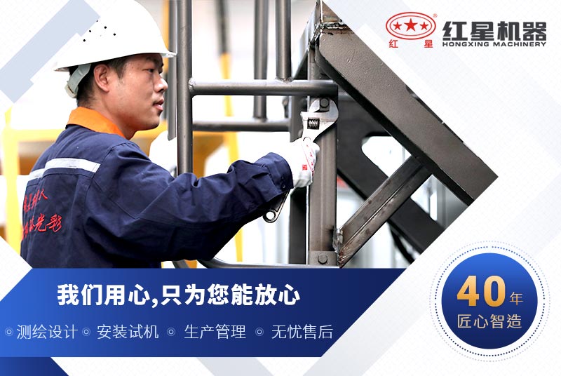 紅星機器專業(yè)技術(shù)人員可到您現(xiàn)場為您維護保養(yǎng)