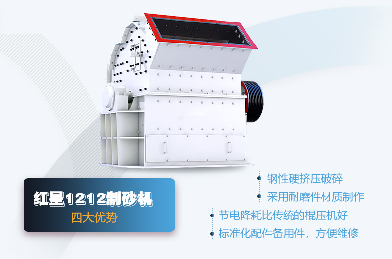 1212制砂機生產優(yōu)勢