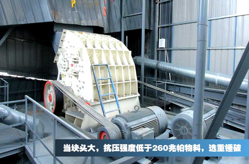 重錘式破碎機(jī)，一次成型無(wú)需二次處理