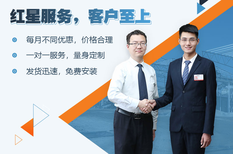 歡迎在線咨詢紅星客服，隨時為您報價