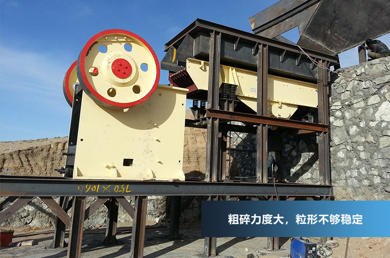 鄂式破碎機，花崗巖石子粗碎