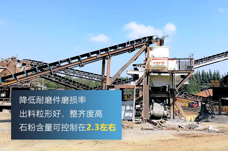 沖擊式制砂機，細碎粒形好